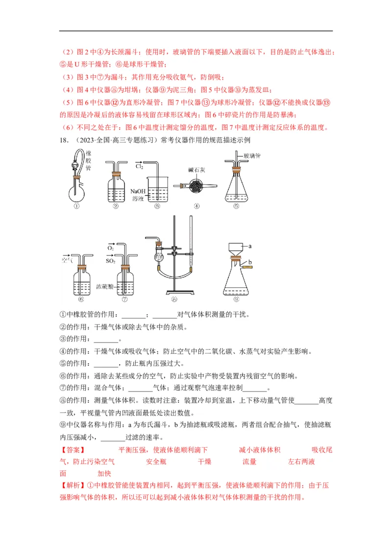 解密14常用仪器与基本操作（分层训练）（解析版）_05高考化学_通用版（老高考）复习资料_2023年复习资料_二轮复习