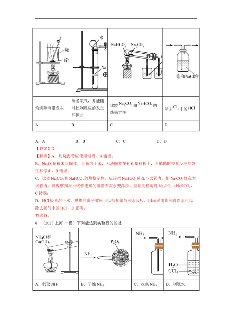 解密14常用仪器与基本操作（分层训练）（解析版）_05高考化学_通用版（老高考）复习资料_2023年复习资料_二轮复习