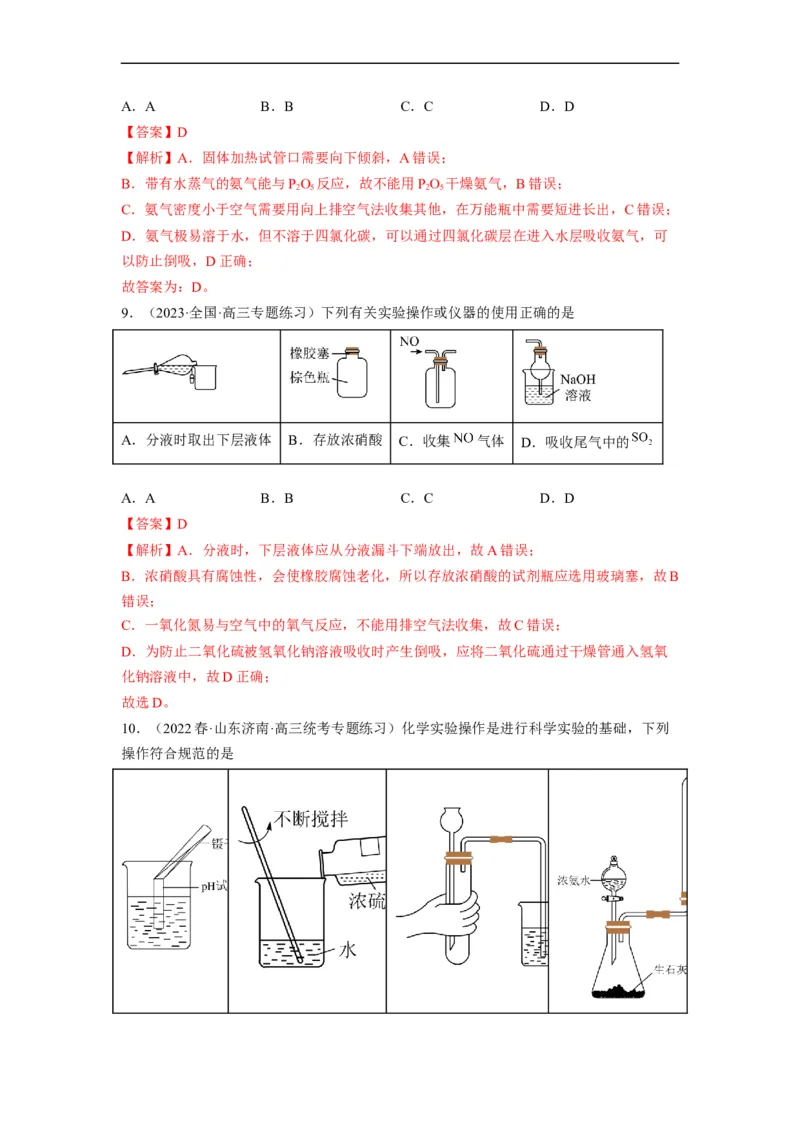 解密14常用仪器与基本操作（分层训练）（解析版）_05高考化学_通用版（老高考）复习资料_2023年复习资料_二轮复习