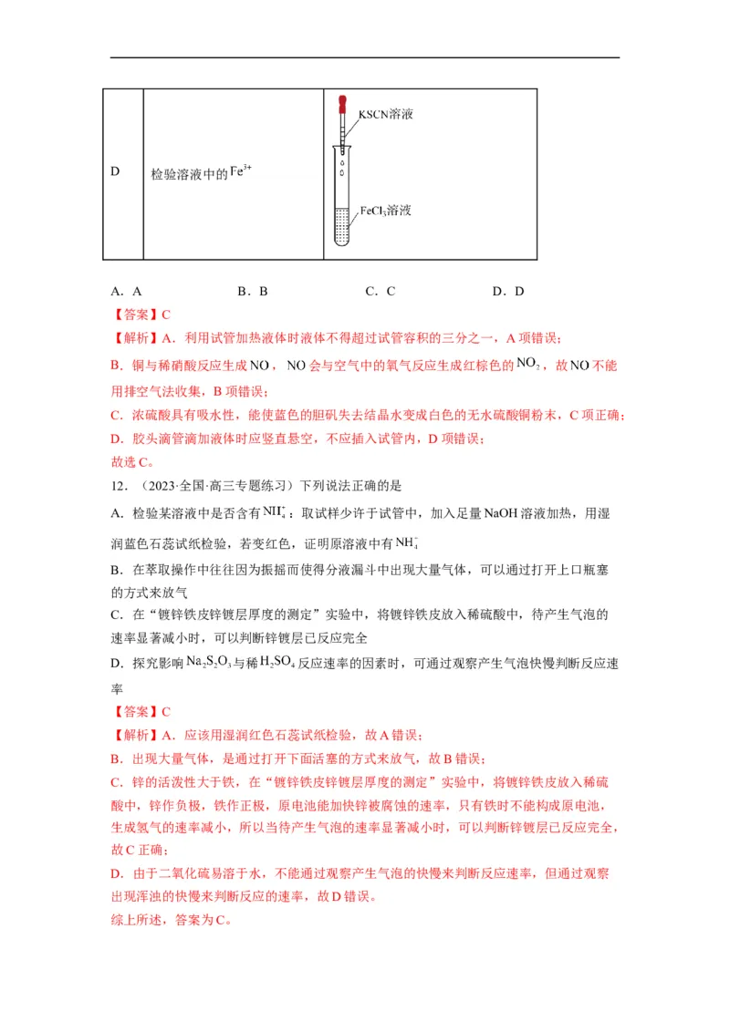 解密14常用仪器与基本操作（分层训练）（解析版）_05高考化学_通用版（老高考）复习资料_2023年复习资料_二轮复习