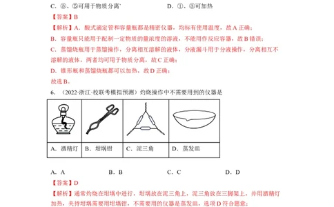 解密14常用仪器与基本操作（分层训练）（解析版）_05高考化学_通用版（老高考）复习资料_2023年复习资料_二轮复习
