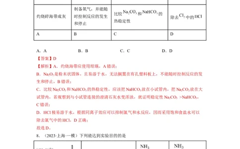 解密14常用仪器与基本操作（分层训练）（解析版）_05高考化学_通用版（老高考）复习资料_2023年复习资料_二轮复习