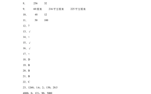 数学（基础卷01）（参考答案）-_26春人教版数学三下_19、赠送其它资料_新建文件夹_三年级数学下册（人教版）_期中+期末-K149_期末试卷
