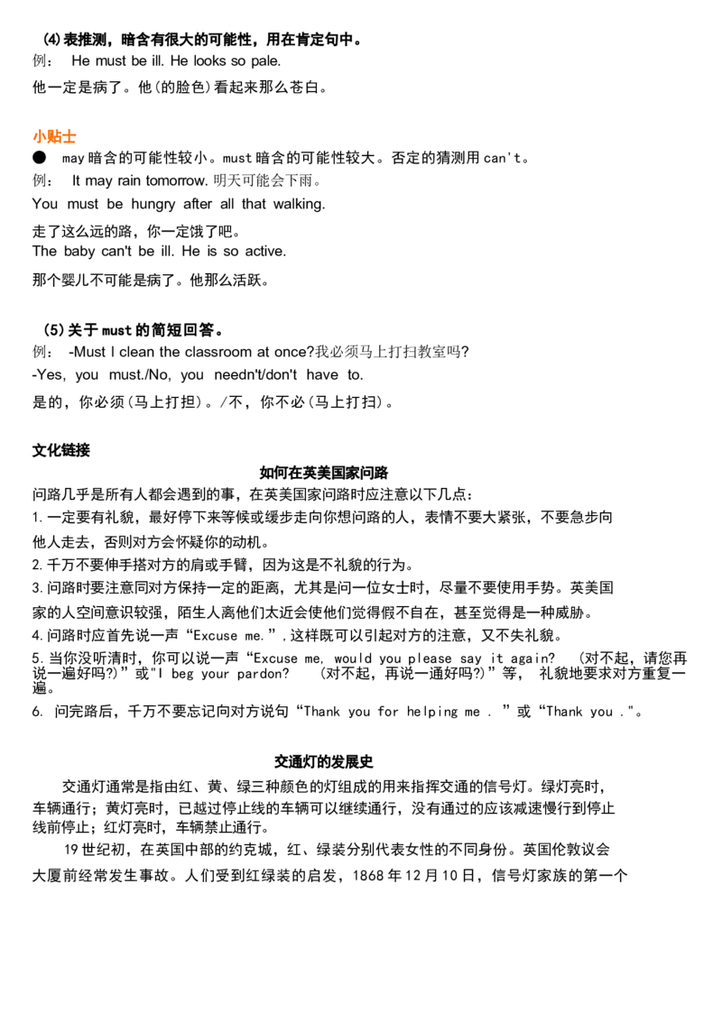1_《小学各科知识点》_小学英语《知识梳理》3-6年级上下册_上册_开心版小学英语3-6年级上册_六年级上册_第二单元
