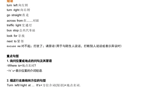1_《小学各科知识点》_小学英语《知识梳理》3-6年级上下册_上册_开心版小学英语3-6年级上册_六年级上册_第二单元