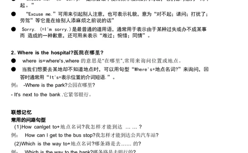 1_《小学各科知识点》_小学英语《知识梳理》3-6年级上下册_上册_开心版小学英语3-6年级上册_六年级上册_第二单元