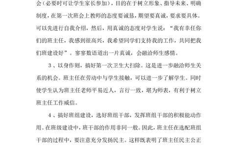 开学初班主任要做好六件事_新八下历史_19、赠送其它资料_旧版_14赠送综合8下历史_班主任计划和总结