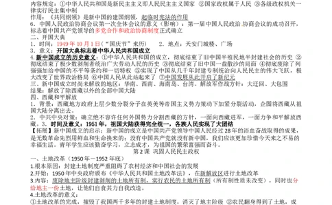 八年级下册历史知识提纲2025-2026学年统编版八年级历史下册_新八下历史_00、更新资料3月23日_新版_第三套_知识清单