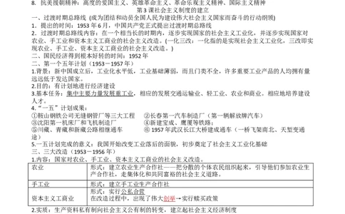 八年级下册历史知识提纲2025-2026学年统编版八年级历史下册_新八下历史_00、更新资料3月23日_新版_第三套_知识清单