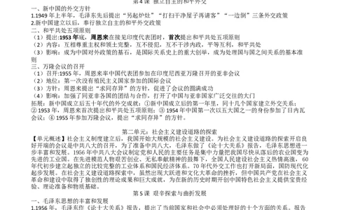 八年级下册历史知识提纲2025-2026学年统编版八年级历史下册_新八下历史_00、更新资料3月23日_新版_第三套_知识清单