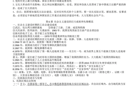 八年级下册历史知识提纲2025-2026学年统编版八年级历史下册_新八下历史_00、更新资料3月23日_新版_第三套_知识清单