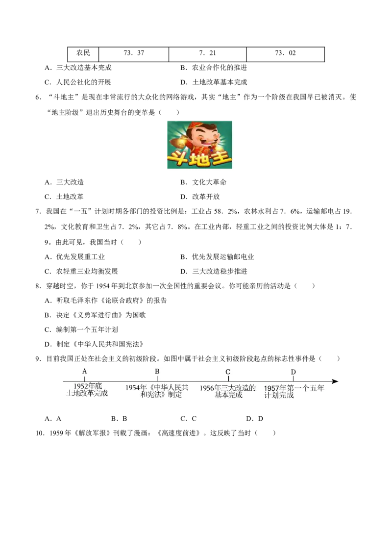 期末专项训练（1-11课）-（统编版）_新八下历史_00、更新资料3月23日_第二套(4)_期末专项复习-U269_2024版