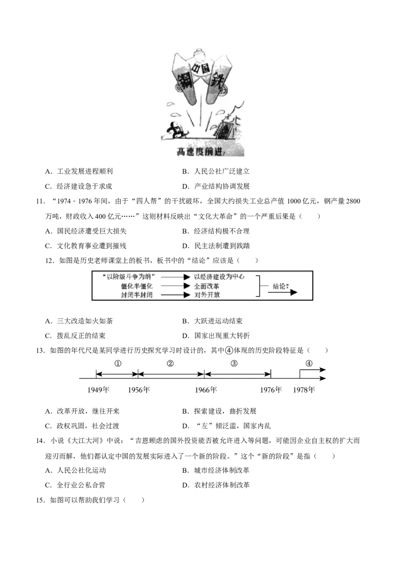 期末专项训练（1-11课）-（统编版）_新八下历史_00、更新资料3月23日_第二套(4)_期末专项复习-U269_2024版