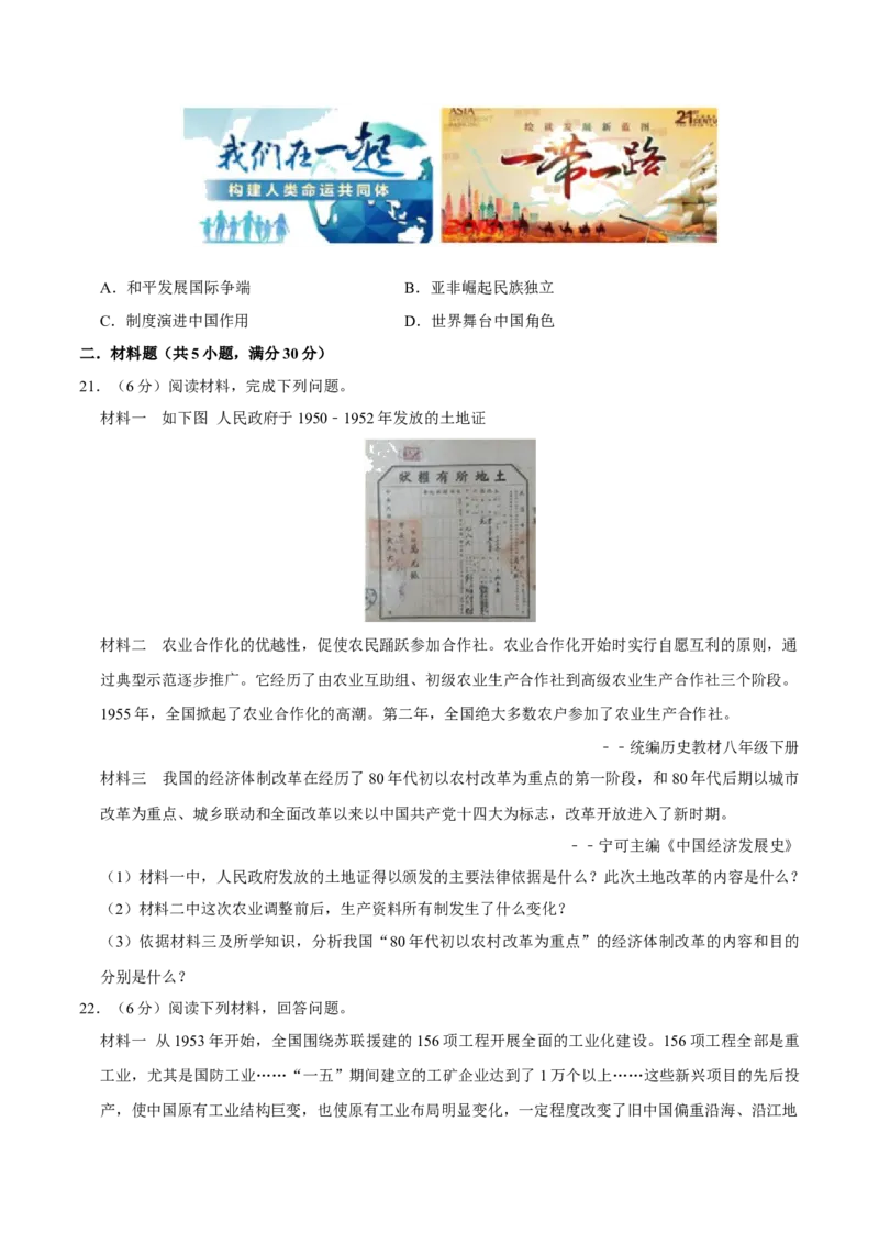 期末专项训练（1-11课）-（统编版）_新八下历史_00、更新资料3月23日_第二套(4)_期末专项复习-U269_2024版