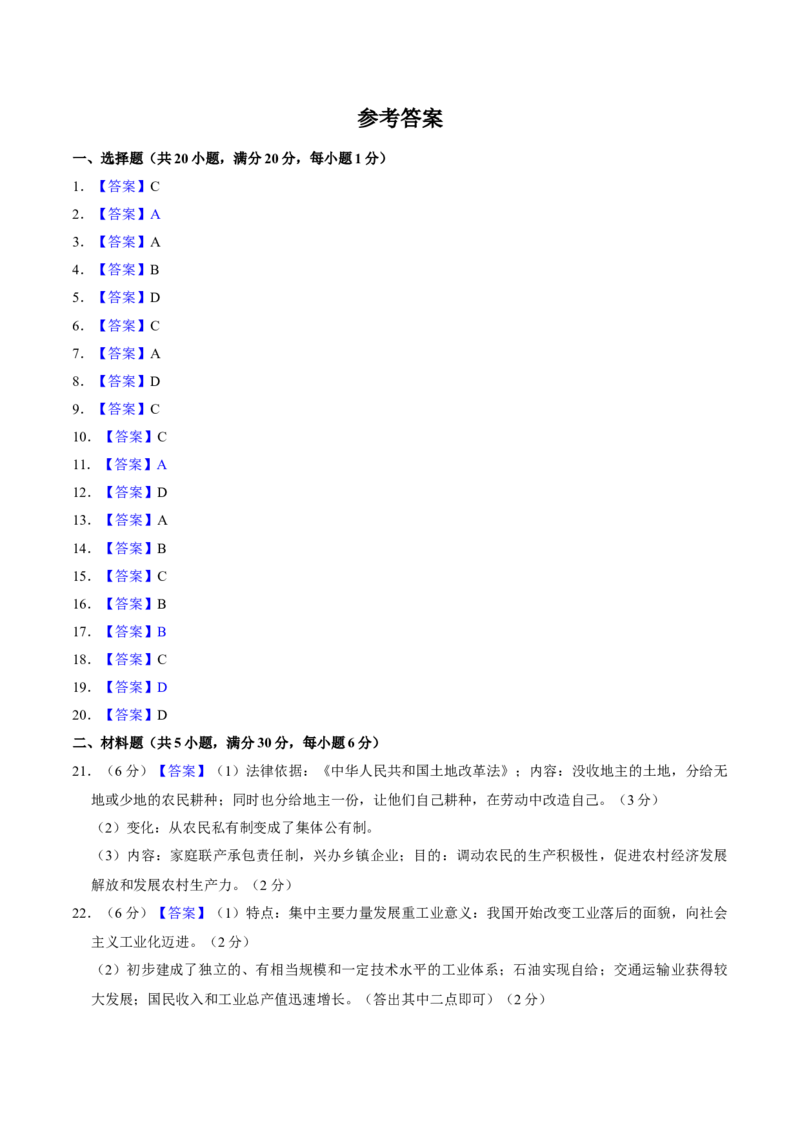 期末专项训练（1-11课）-（统编版）_新八下历史_00、更新资料3月23日_第二套(4)_期末专项复习-U269_2024版