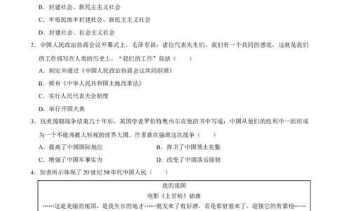 期末专项训练（1-11课）-（统编版）_新八下历史_00、更新资料3月23日_第二套(4)_期末专项复习-U269_2024版
