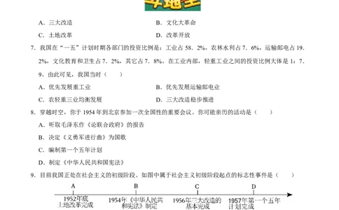 期末专项训练（1-11课）-（统编版）_新八下历史_00、更新资料3月23日_第二套(4)_期末专项复习-U269_2024版