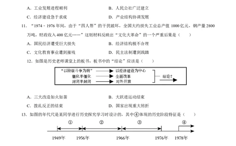 期末专项训练（1-11课）-（统编版）_新八下历史_00、更新资料3月23日_第二套(4)_期末专项复习-U269_2024版