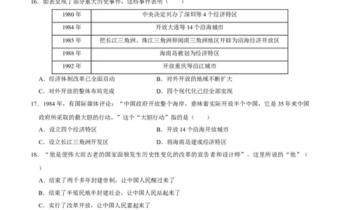 期末专项训练（1-11课）-（统编版）_新八下历史_00、更新资料3月23日_第二套(4)_期末专项复习-U269_2024版