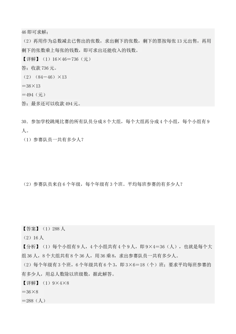 专项训练13：两位数乘两位数（基础专练）（教师版）-（人教版）_26春人教版数学三下_00、更新资料3月18日_单元复习专项-K48_2025版