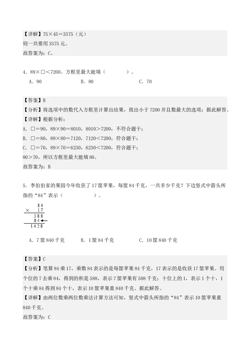 专项训练13：两位数乘两位数（基础专练）（教师版）-（人教版）_26春人教版数学三下_00、更新资料3月18日_单元复习专项-K48_2025版