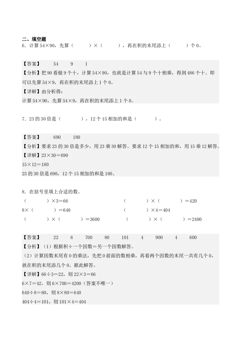 专项训练13：两位数乘两位数（基础专练）（教师版）-（人教版）_26春人教版数学三下_00、更新资料3月18日_单元复习专项-K48_2025版