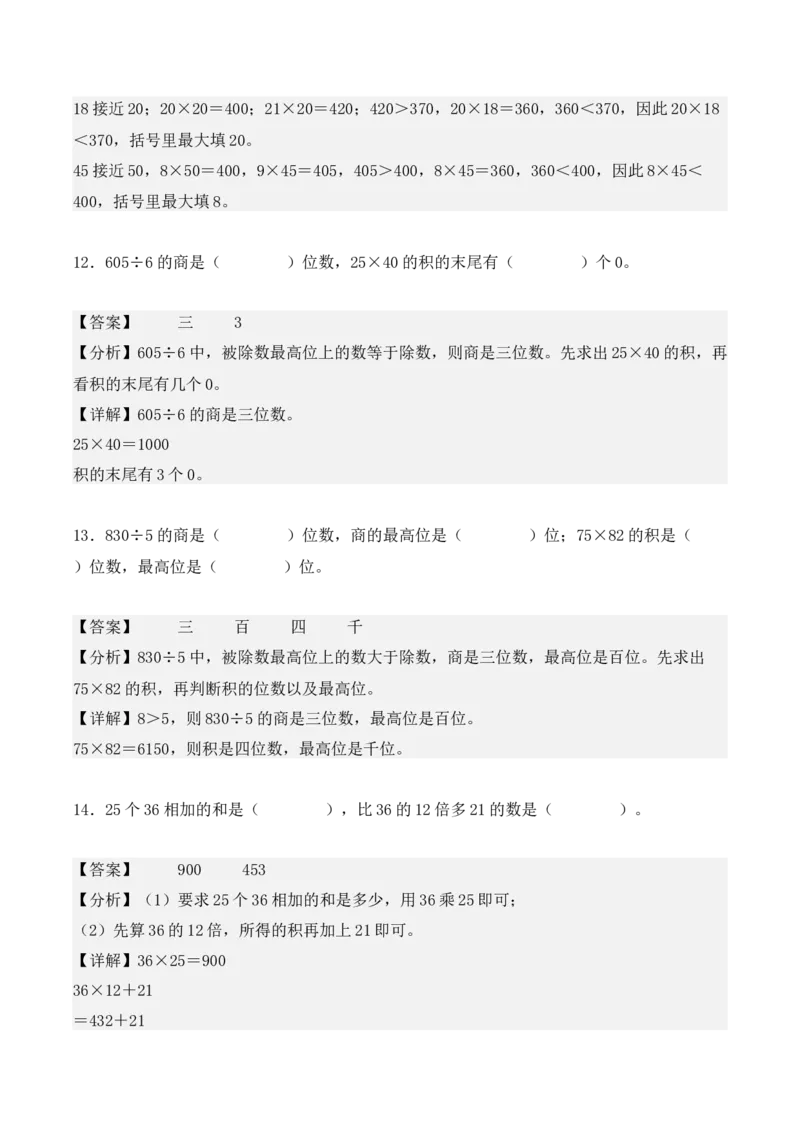 专项训练13：两位数乘两位数（基础专练）（教师版）-（人教版）_26春人教版数学三下_00、更新资料3月18日_单元复习专项-K48_2025版