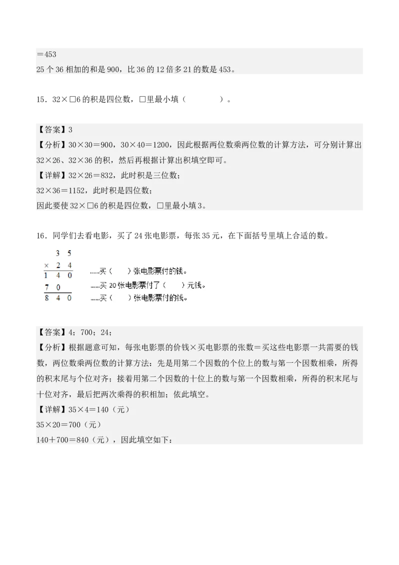 专项训练13：两位数乘两位数（基础专练）（教师版）-（人教版）_26春人教版数学三下_00、更新资料3月18日_单元复习专项-K48_2025版