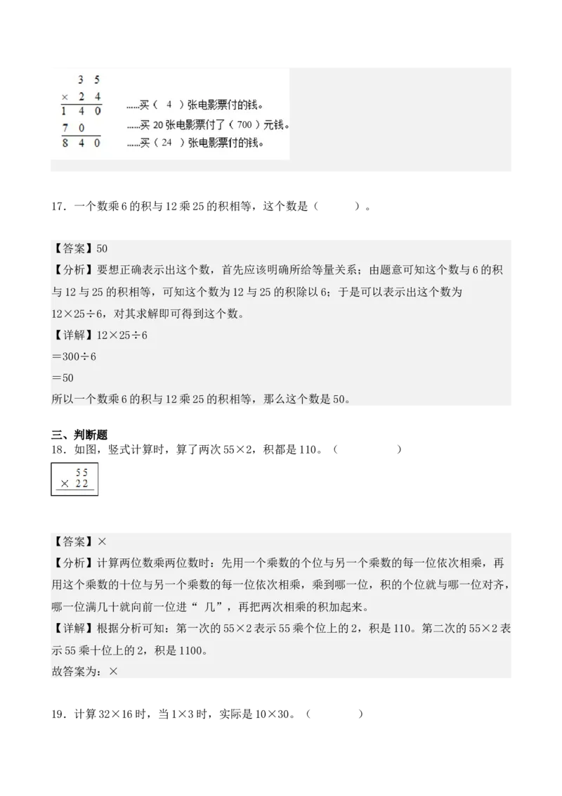 专项训练13：两位数乘两位数（基础专练）（教师版）-（人教版）_26春人教版数学三下_00、更新资料3月18日_单元复习专项-K48_2025版
