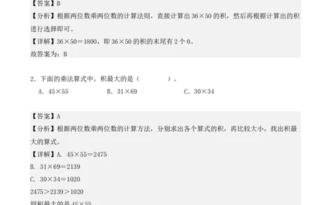 专项训练13：两位数乘两位数（基础专练）（教师版）-（人教版）_26春人教版数学三下_00、更新资料3月18日_单元复习专项-K48_2025版