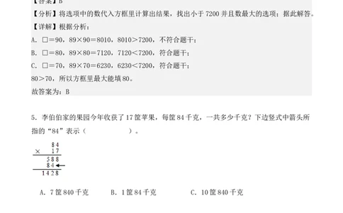 专项训练13：两位数乘两位数（基础专练）（教师版）-（人教版）_26春人教版数学三下_00、更新资料3月18日_单元复习专项-K48_2025版