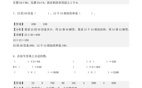 专项训练13：两位数乘两位数（基础专练）（教师版）-（人教版）_26春人教版数学三下_00、更新资料3月18日_单元复习专项-K48_2025版