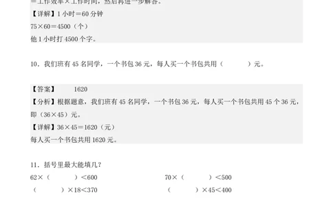 专项训练13：两位数乘两位数（基础专练）（教师版）-（人教版）_26春人教版数学三下_00、更新资料3月18日_单元复习专项-K48_2025版