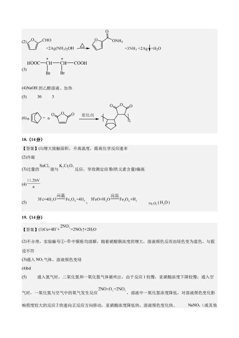 黄金卷03-赢在高考&middot;黄金8卷备战2024年高考化学模拟卷（北京专用）（参考答案）_05高考化学_2024年新高考资料_4.2024高考模拟预测试卷