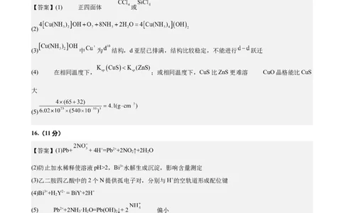 黄金卷03-赢在高考&middot;黄金8卷备战2024年高考化学模拟卷（北京专用）（参考答案）_05高考化学_2024年新高考资料_4.2024高考模拟预测试卷