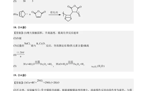 黄金卷03-赢在高考&middot;黄金8卷备战2024年高考化学模拟卷（北京专用）（参考答案）_05高考化学_2024年新高考资料_4.2024高考模拟预测试卷
