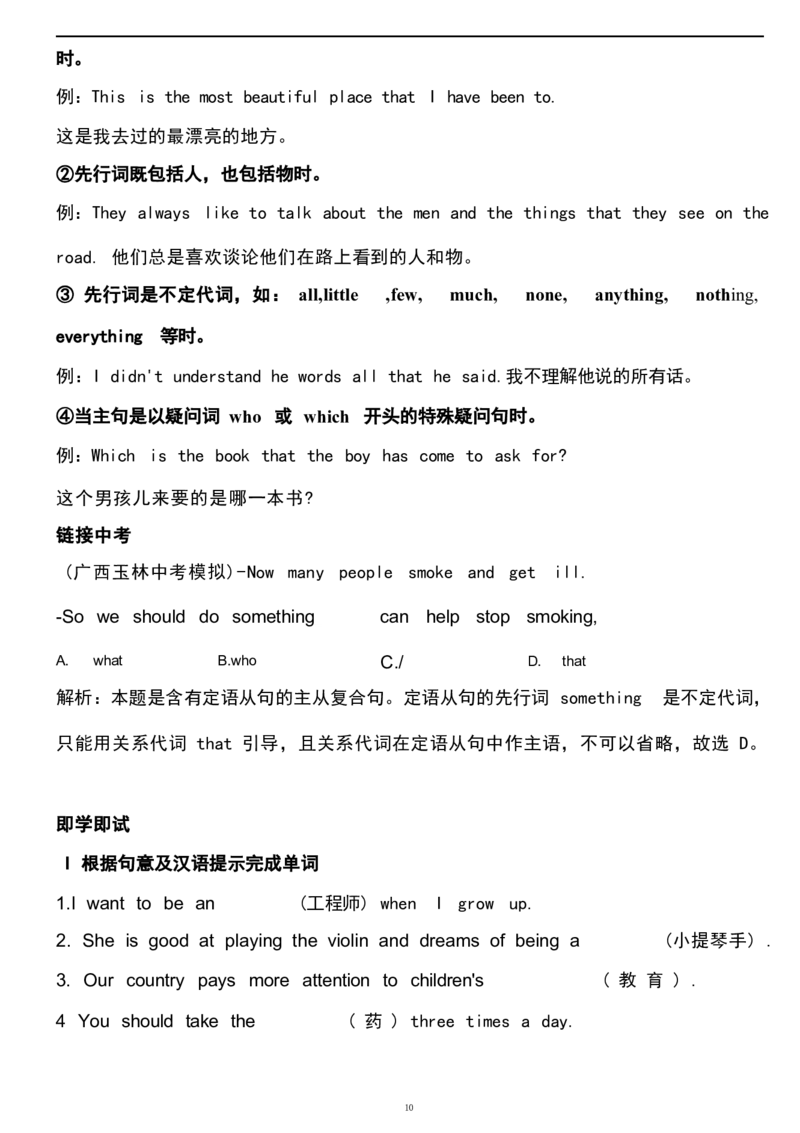1_24秋《初中各科知识点梳理》_初中英语《知识梳理》7-9年级上下册_重点知识_人教版初中英语_上册_八上_UNIT6