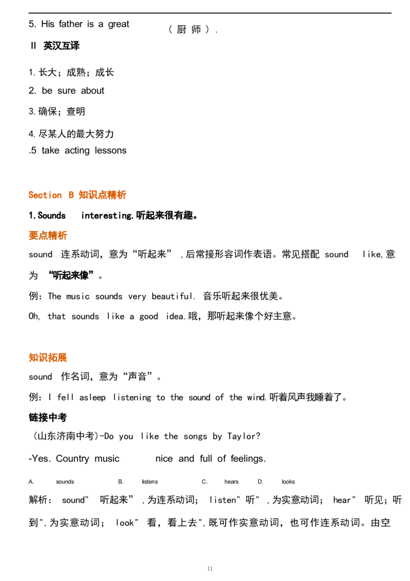 1_24秋《初中各科知识点梳理》_初中英语《知识梳理》7-9年级上下册_重点知识_人教版初中英语_上册_八上_UNIT6