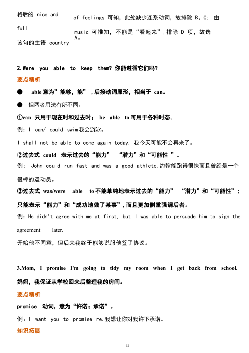 1_24秋《初中各科知识点梳理》_初中英语《知识梳理》7-9年级上下册_重点知识_人教版初中英语_上册_八上_UNIT6