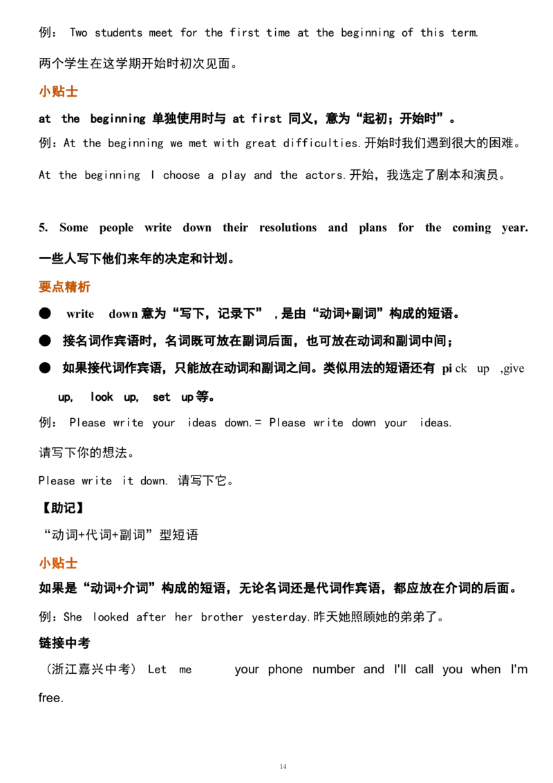 1_24秋《初中各科知识点梳理》_初中英语《知识梳理》7-9年级上下册_重点知识_人教版初中英语_上册_八上_UNIT6