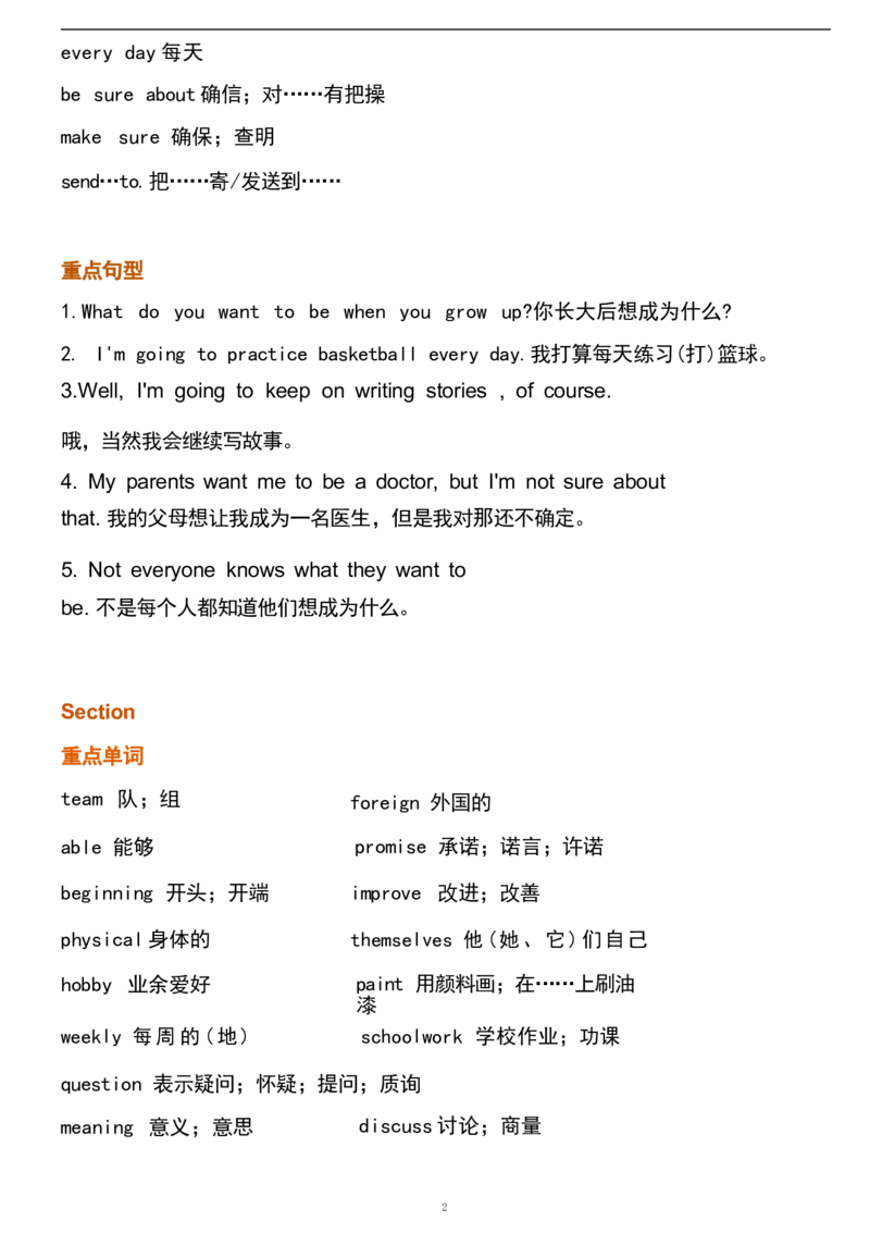 1_24秋《初中各科知识点梳理》_初中英语《知识梳理》7-9年级上下册_重点知识_人教版初中英语_上册_八上_UNIT6