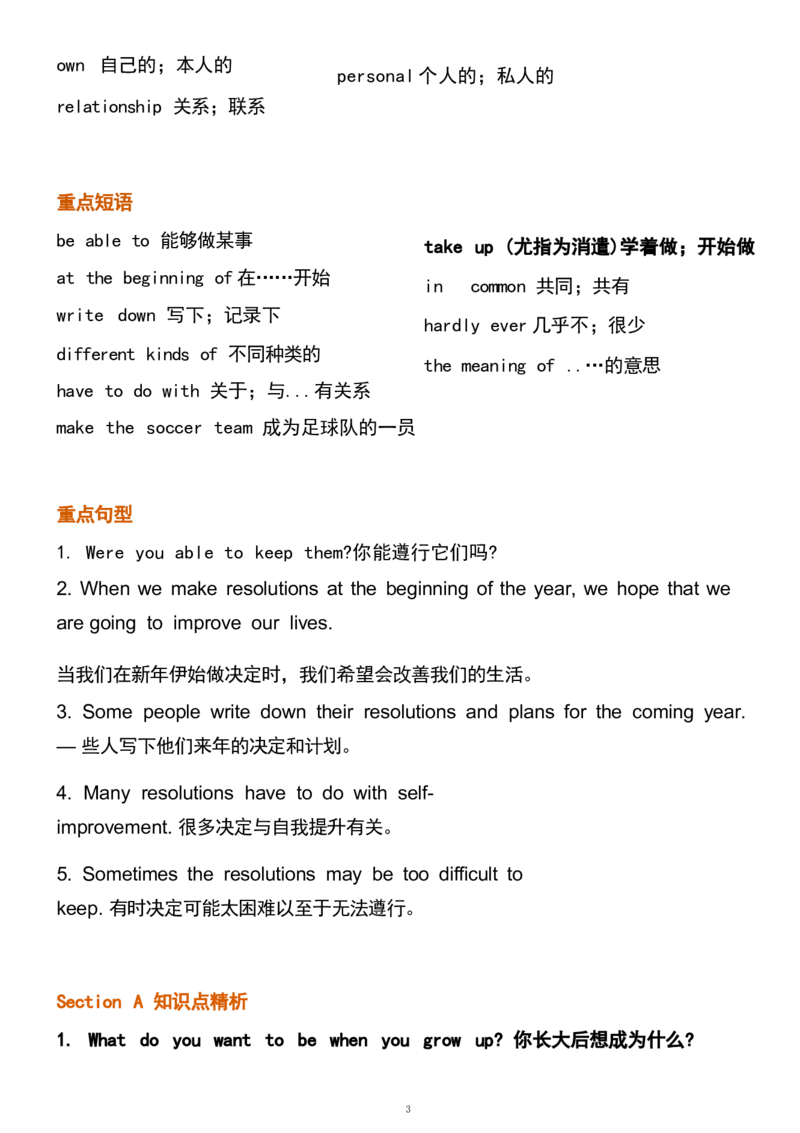 1_24秋《初中各科知识点梳理》_初中英语《知识梳理》7-9年级上下册_重点知识_人教版初中英语_上册_八上_UNIT6