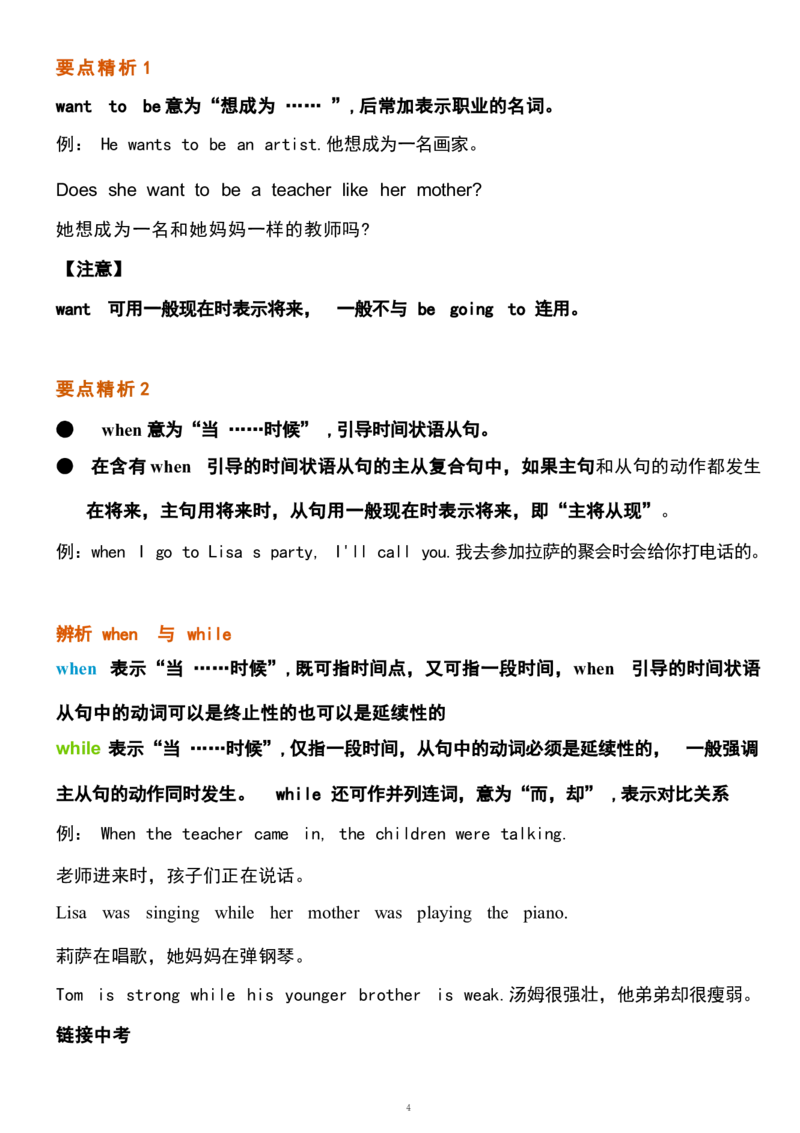 1_24秋《初中各科知识点梳理》_初中英语《知识梳理》7-9年级上下册_重点知识_人教版初中英语_上册_八上_UNIT6