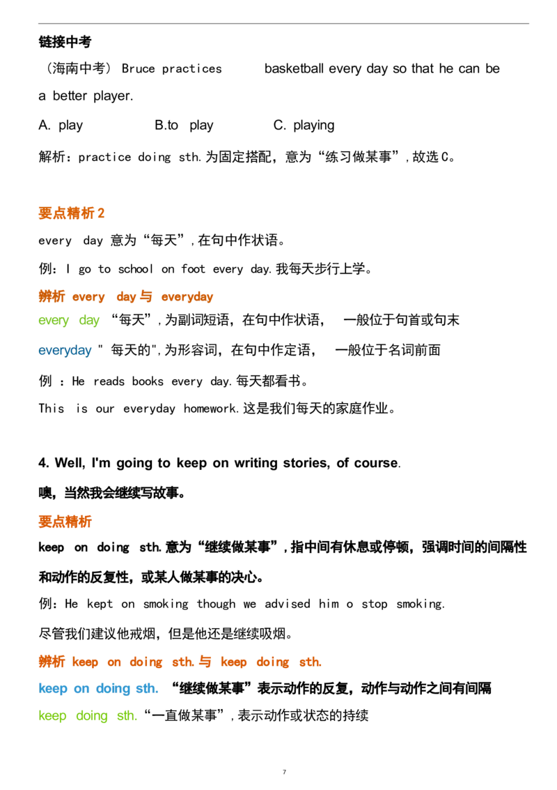 1_24秋《初中各科知识点梳理》_初中英语《知识梳理》7-9年级上下册_重点知识_人教版初中英语_上册_八上_UNIT6