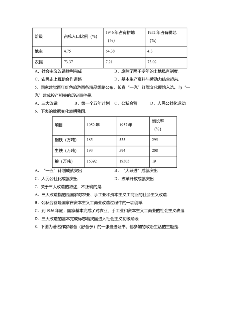 八下期末考拔高测试卷（四）（原卷版）_新八下历史_00、更新资料3月23日_第二套(4)_期中+期末_期末试卷