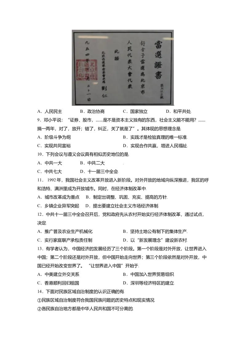 八下期末考拔高测试卷（四）（原卷版）_新八下历史_00、更新资料3月23日_第二套(4)_期中+期末_期末试卷