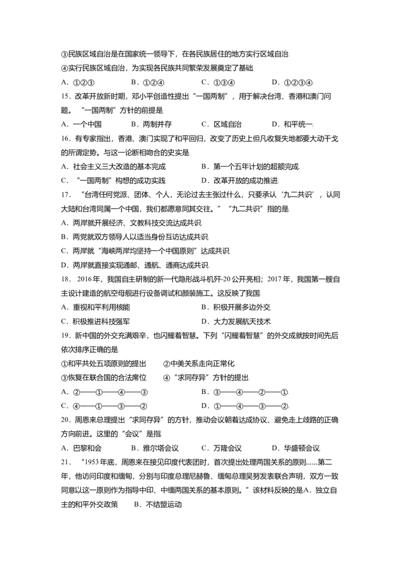 八下期末考拔高测试卷（四）（原卷版）_新八下历史_00、更新资料3月23日_第二套(4)_期中+期末_期末试卷