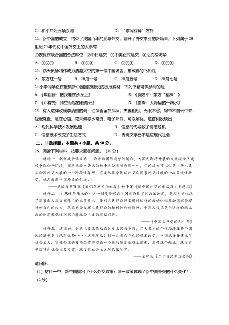 八下期末考拔高测试卷（四）（原卷版）_新八下历史_00、更新资料3月23日_第二套(4)_期中+期末_期末试卷
