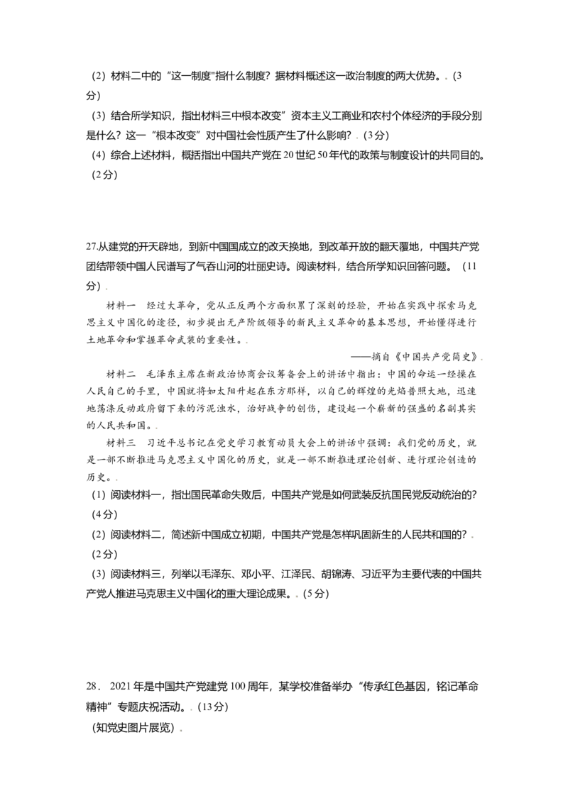八下期末考拔高测试卷（四）（原卷版）_新八下历史_00、更新资料3月23日_第二套(4)_期中+期末_期末试卷