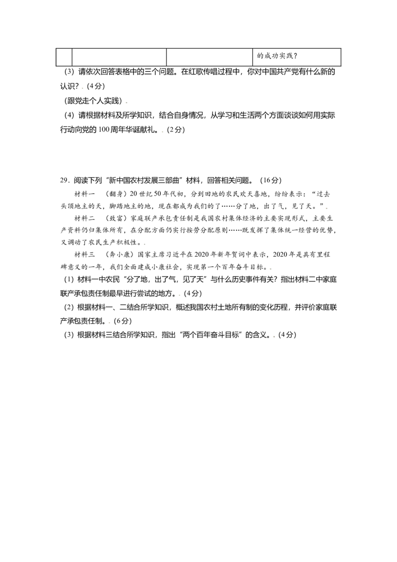 八下期末考拔高测试卷（四）（原卷版）_新八下历史_00、更新资料3月23日_第二套(4)_期中+期末_期末试卷